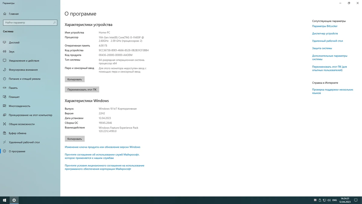 Windows 10 22H2 x64 Rus by OneSmiLe [19045.2846] — изображение 1