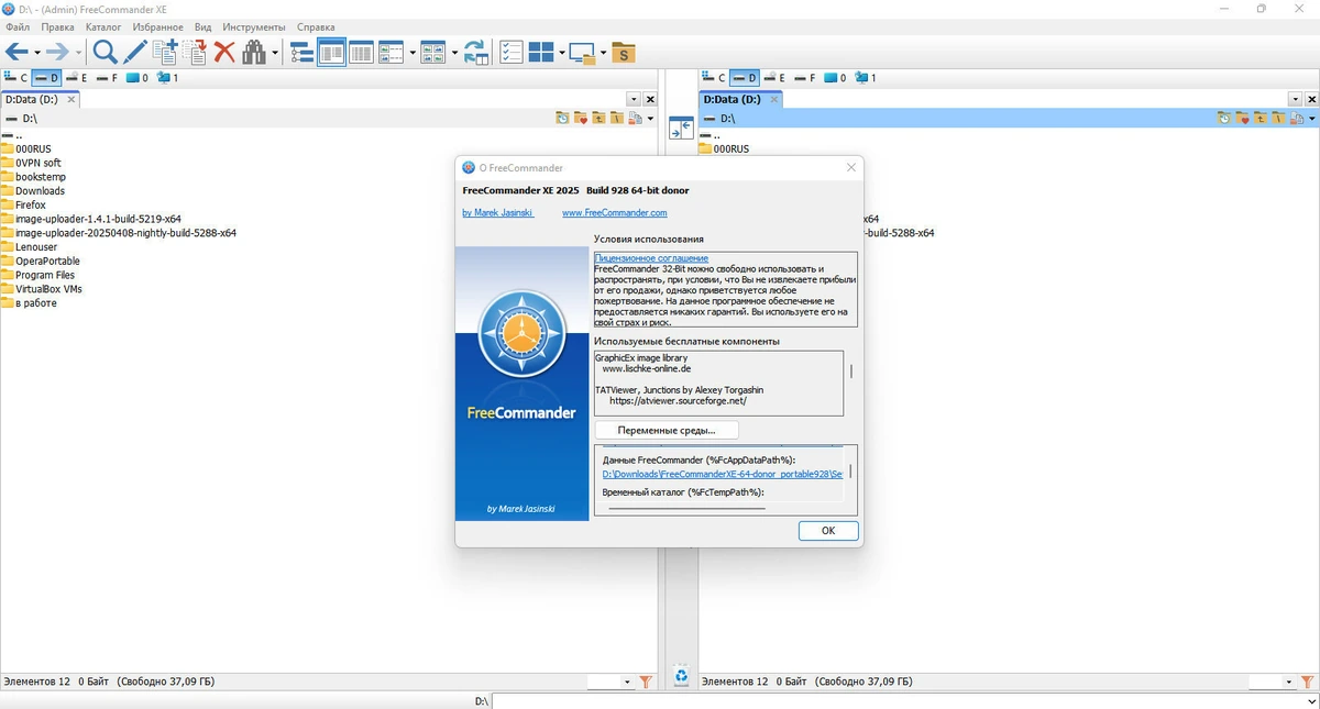 Бесплатный файловый менеджер FreeCommander XE 2025 donor v928 x64 + portable — изображение 1