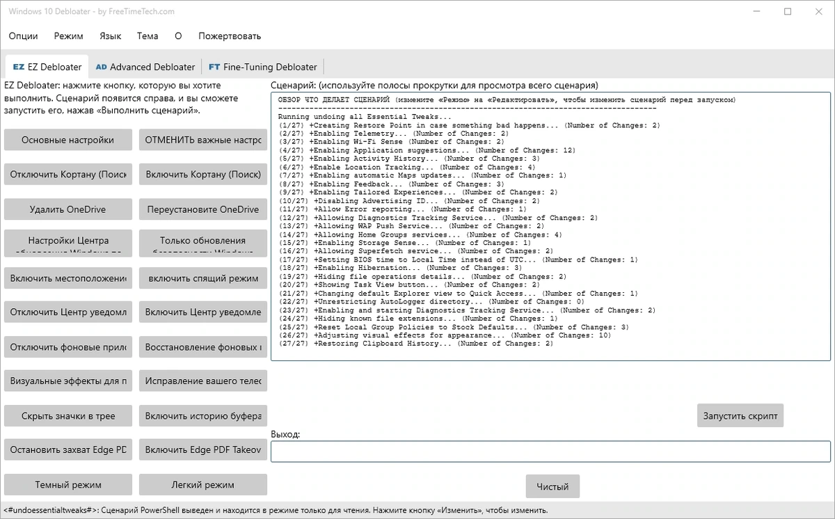 Windows 10 Debloater 2.6.8 Portable — изображение 1