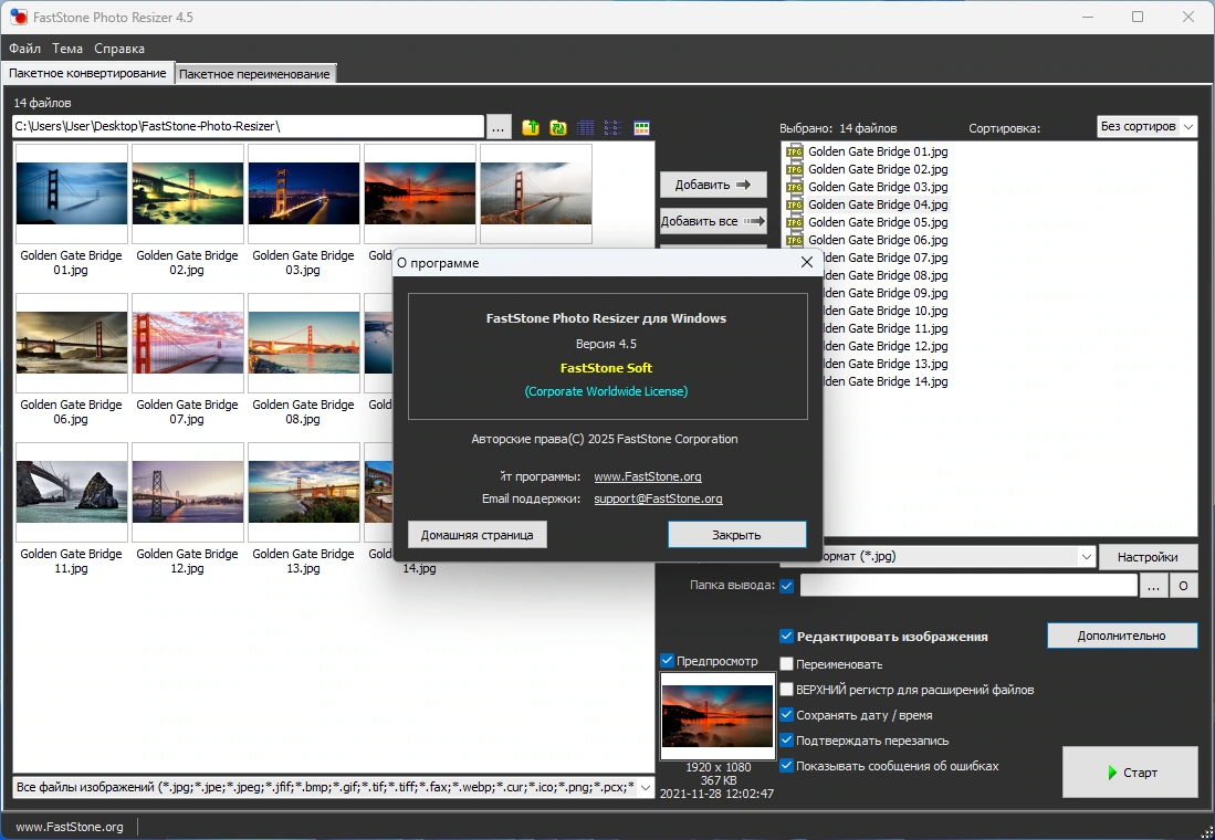Бесплатный конвертер изображений FastStone Photo Resizer 4.5 by elchupacabra — изображение 1