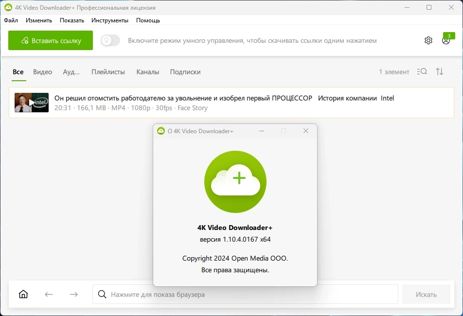 4K Video Downloader+ репак 1.10.4.0167 by Dodakaedr — изображение 1