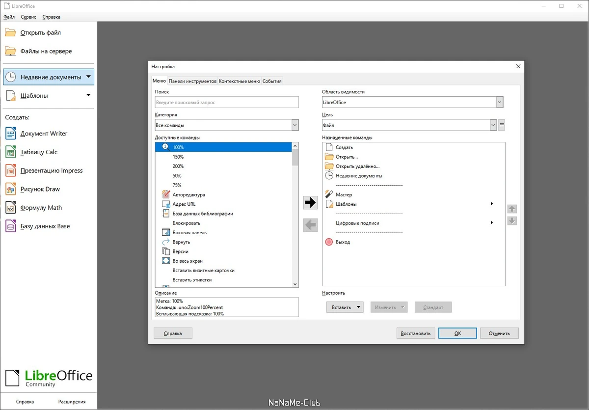 Бесплатный офисный пакет - LibreOffice 7.2.1.2 Final — изображение 1