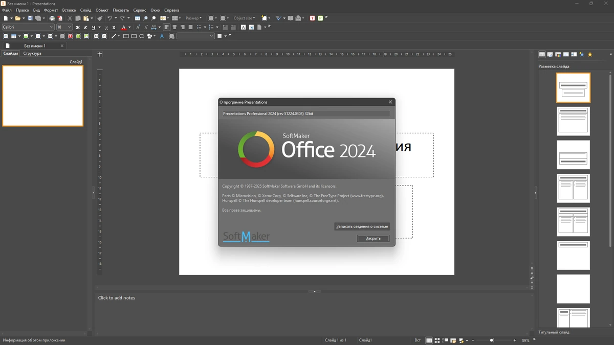 Офисный пакет SoftMaker Office Professional 2024 rev. S1224.0308 by KpoJIuK — изображение 1