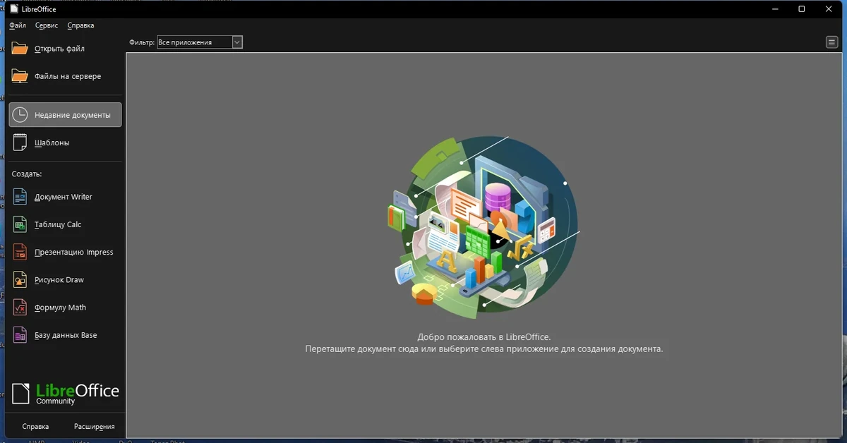 Бесплатный пакет офисных программ - LibreOffice 7.5.2.2 Final — изображение 1