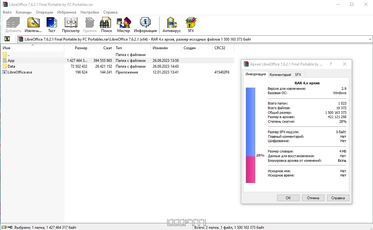 Бесплатный пакет офисных программ - LibreOffice 7.6.2.1 Final Portable by FC Portables — изображение 1