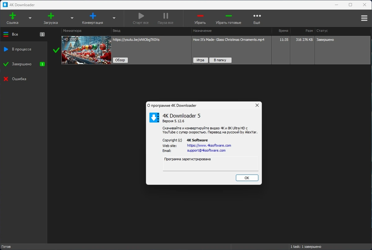 Загрузчик видео 4K Downloader 5.12.6 by elchupacabra — изображение 1