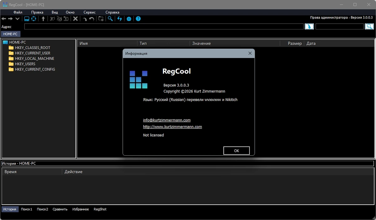 Работа с ключами реестра RegCool 3.0.0.3 + Portable — изображение 1