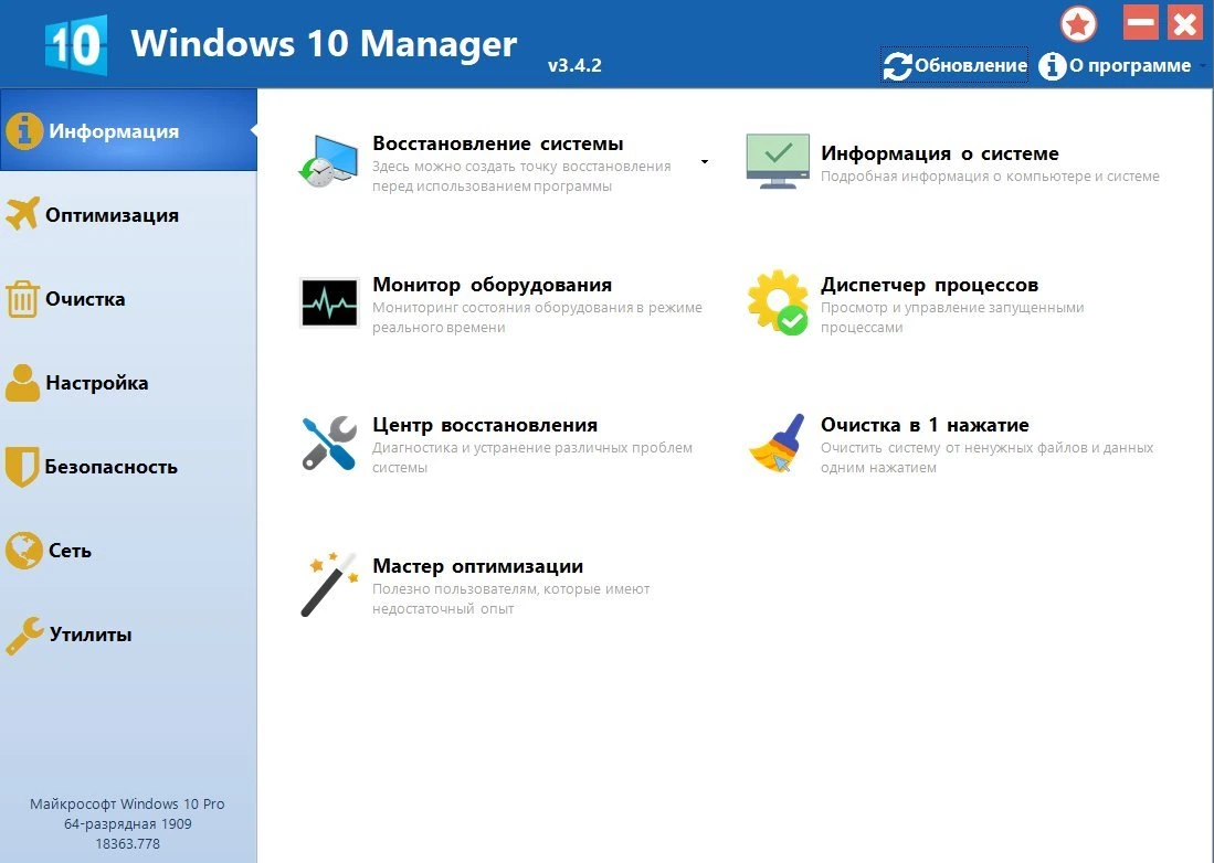 Windows 10 Manager 3.4.2.0 RePack (& Portable) by KpoJIuK — изображение 1