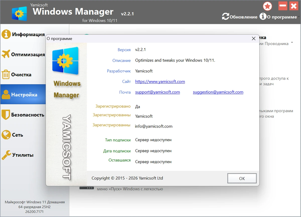 Windows Manager настройка операционной системы 2.2.1 by elchupacabra — изображение 1