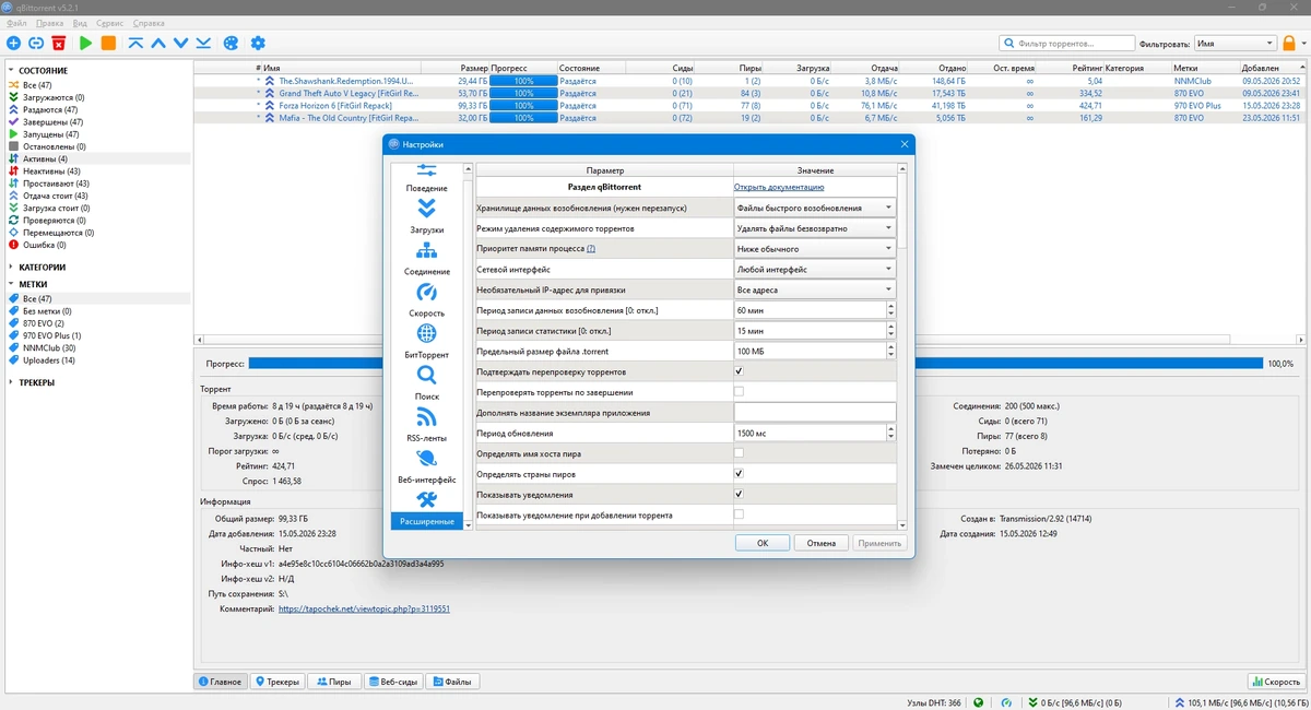 Бесплатный торрент клиент qBittorrent 5.2.1 — изображение 1