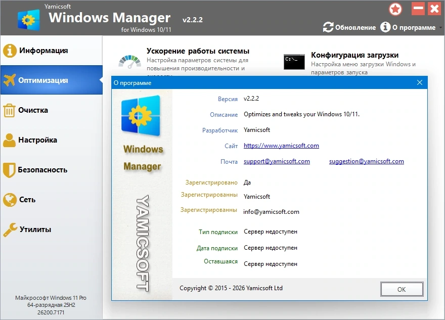 Windows Manager настройка системы 2.2.2 by elchupacabra — изображение 1