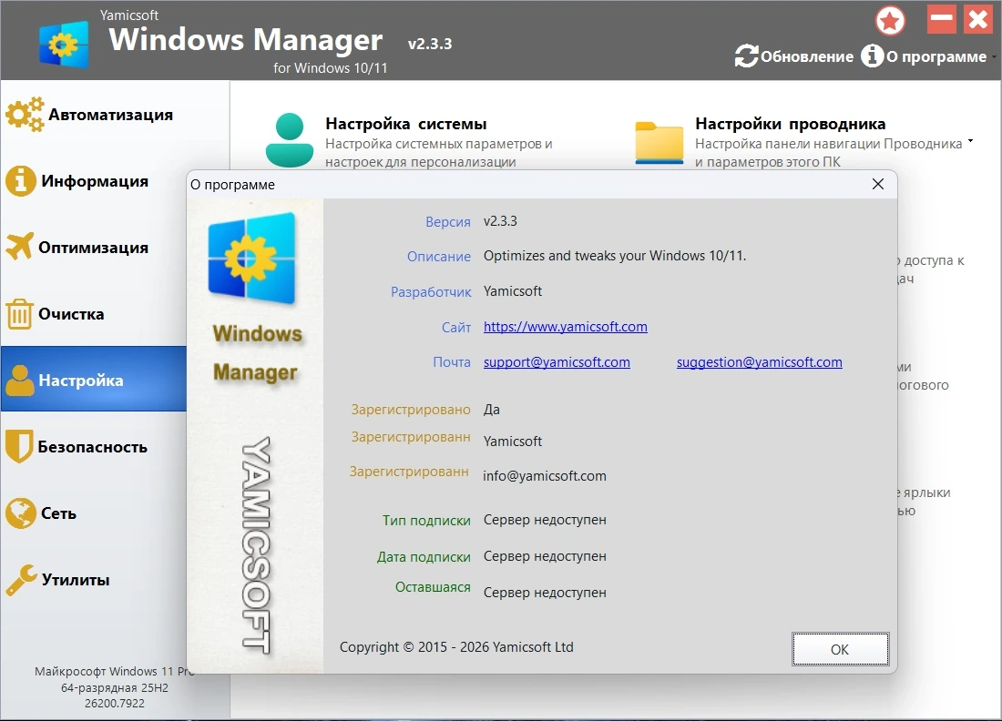 Windows Manager настройка системы 2.3.3 by elchupacabra — изображение 1