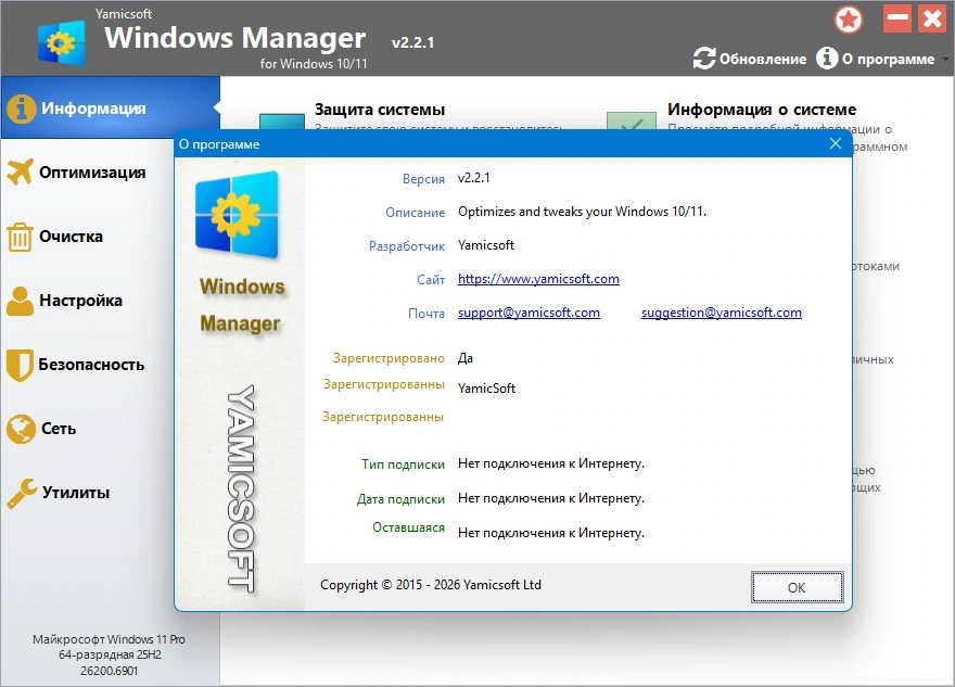 Windows Manager оптимизация работы Windows 2.2.1.0 by KpoJIuK — изображение 1