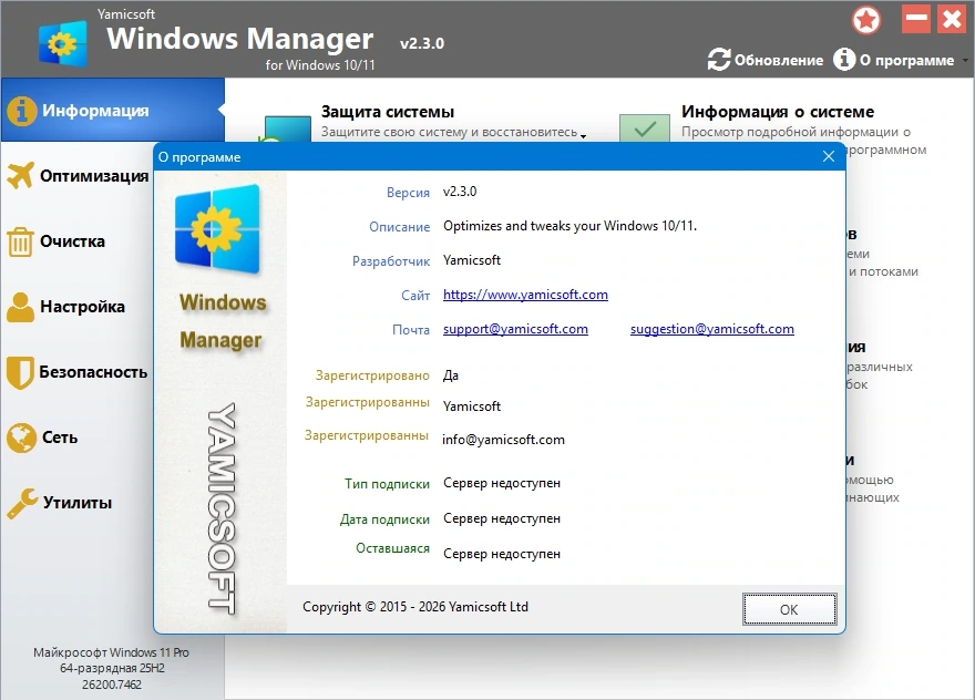 Windows Manager программа оптимизатор 2.3.0 by elchupacabra — изображение 1
