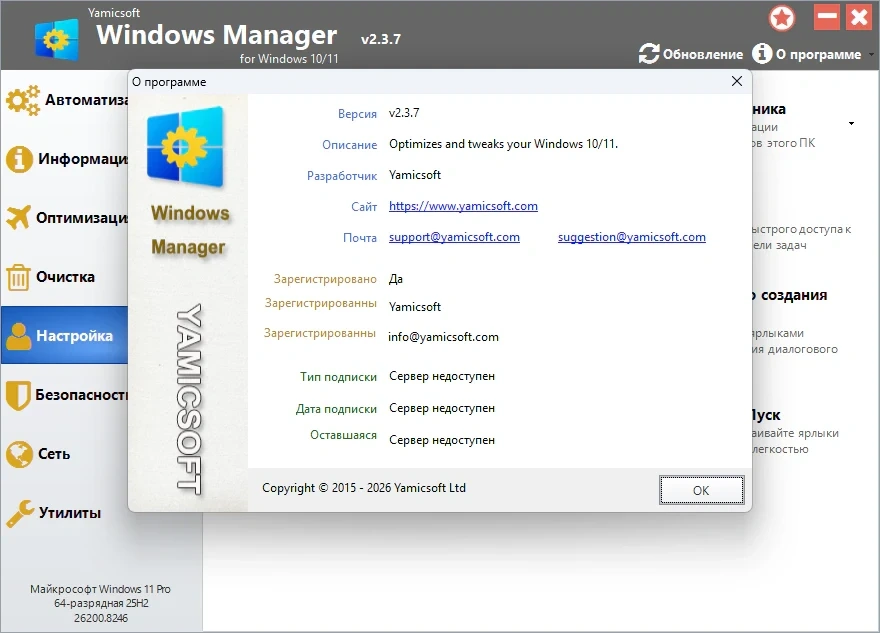 Windows Manager системный оптимизатор 2.3.7.0 by elchupacabra — изображение 1