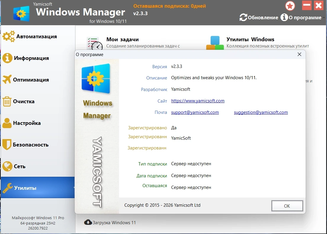 Windows Manager улучшение работы системы 2.3.3.0 by KpoJIuK — изображение 1
