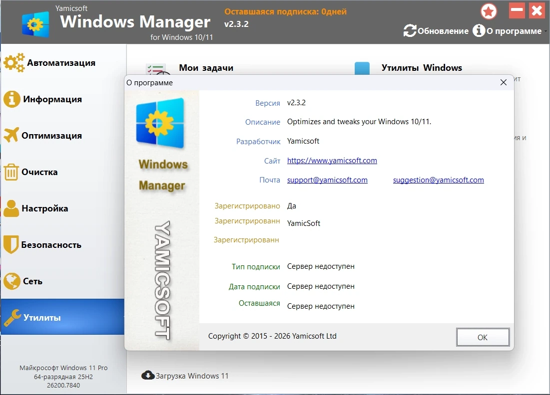 Windows Manager утилиты оптимизации Windows 2.3.2.0 by KpoJIuK — изображение 1