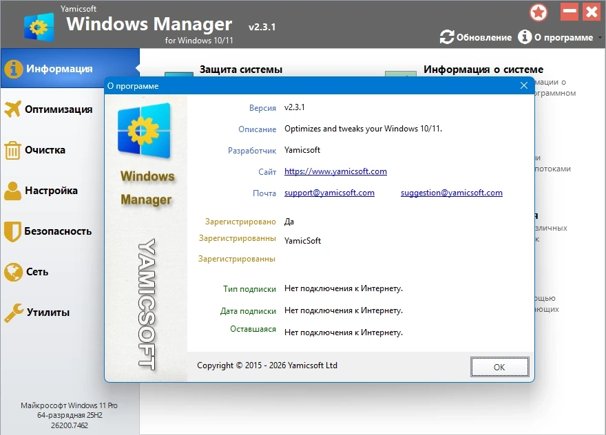 Windows Manager восстановление и оптимизация системы 2.3.1.0 by KpoJIuK — изображение 1
