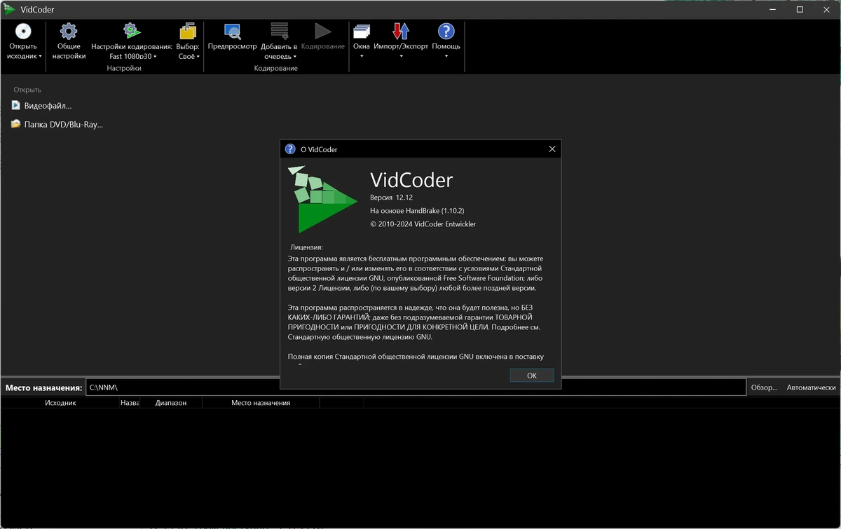 Бесплатный видеоконвертер VidCoder 12.12 + Portable — изображение 1