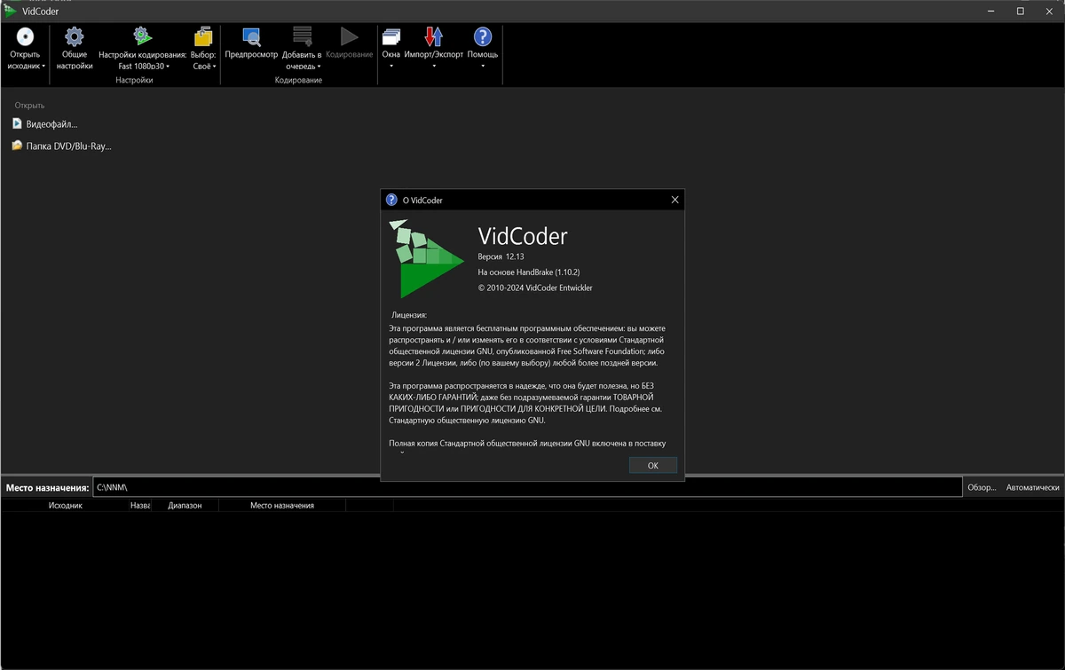 Бесплатный видеоконвертер VidCoder 12.13 + Portable — изображение 1