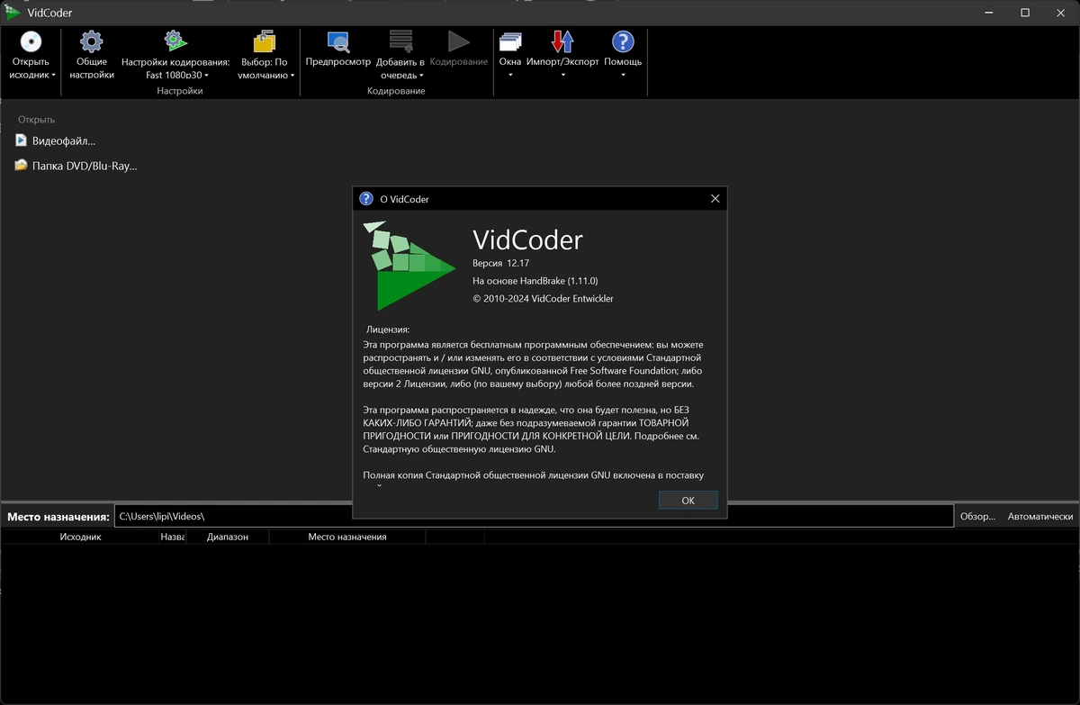 Бесплатный видеоконвертер VidCoder 12.17 + Portable — изображение 1