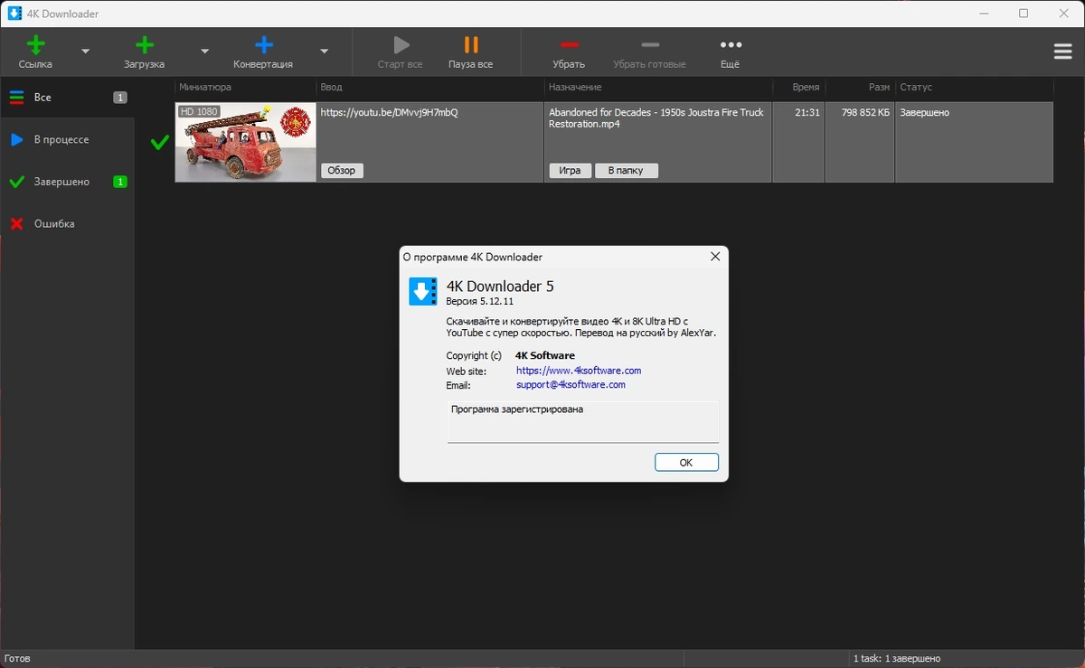 4K Downloader загрузчик Ютуб каналов 5.12.11 by elchupacabra — изображение 1