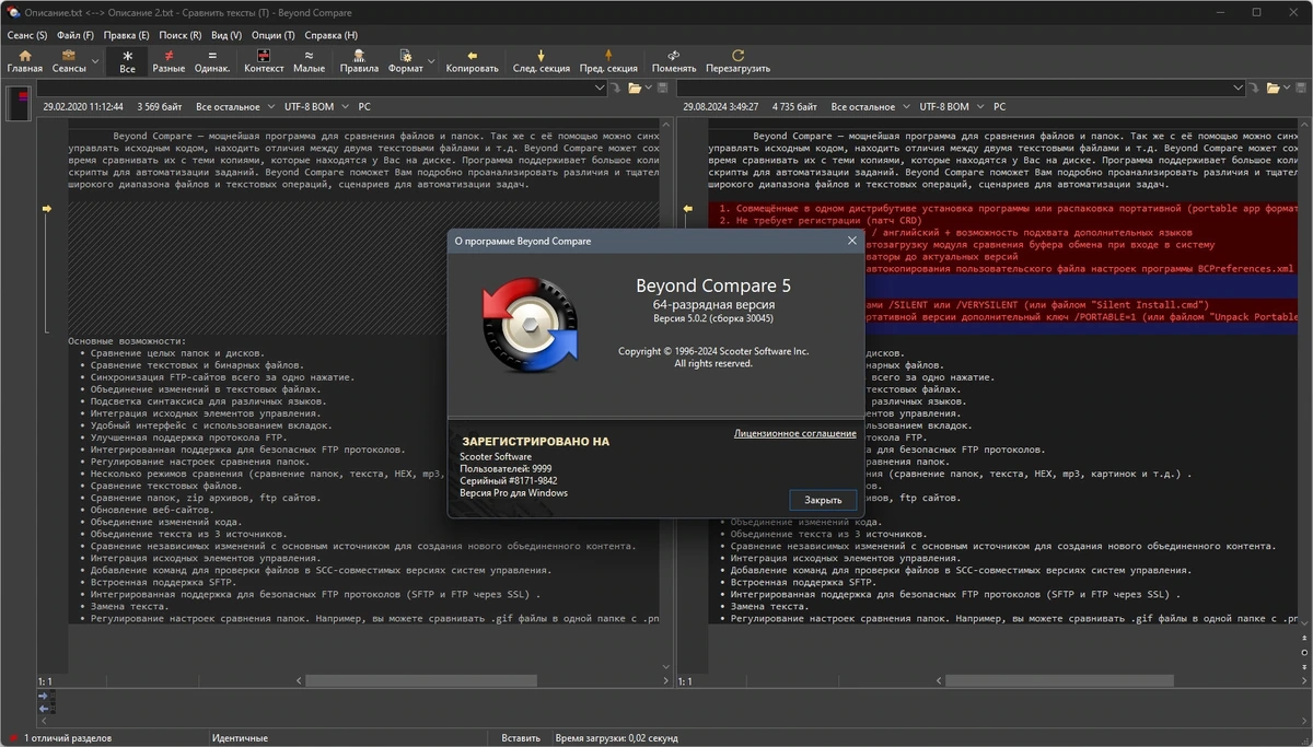 Сравнение файлов Beyond Compare Pro 5.0.2.30045 Полная + Портативная версии by elchupacabra — изображение 1