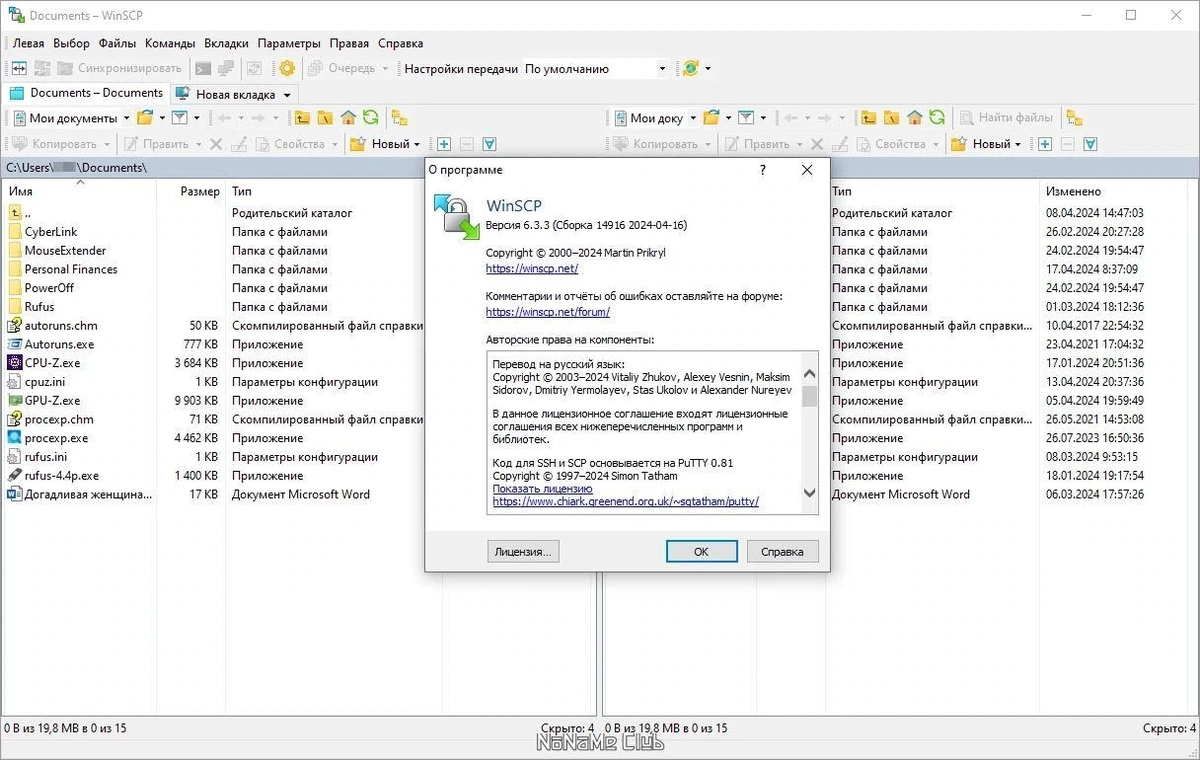 Безопасная передача данных - WinSCP 6.3.3 Build 14916 + Portable — изображение 1