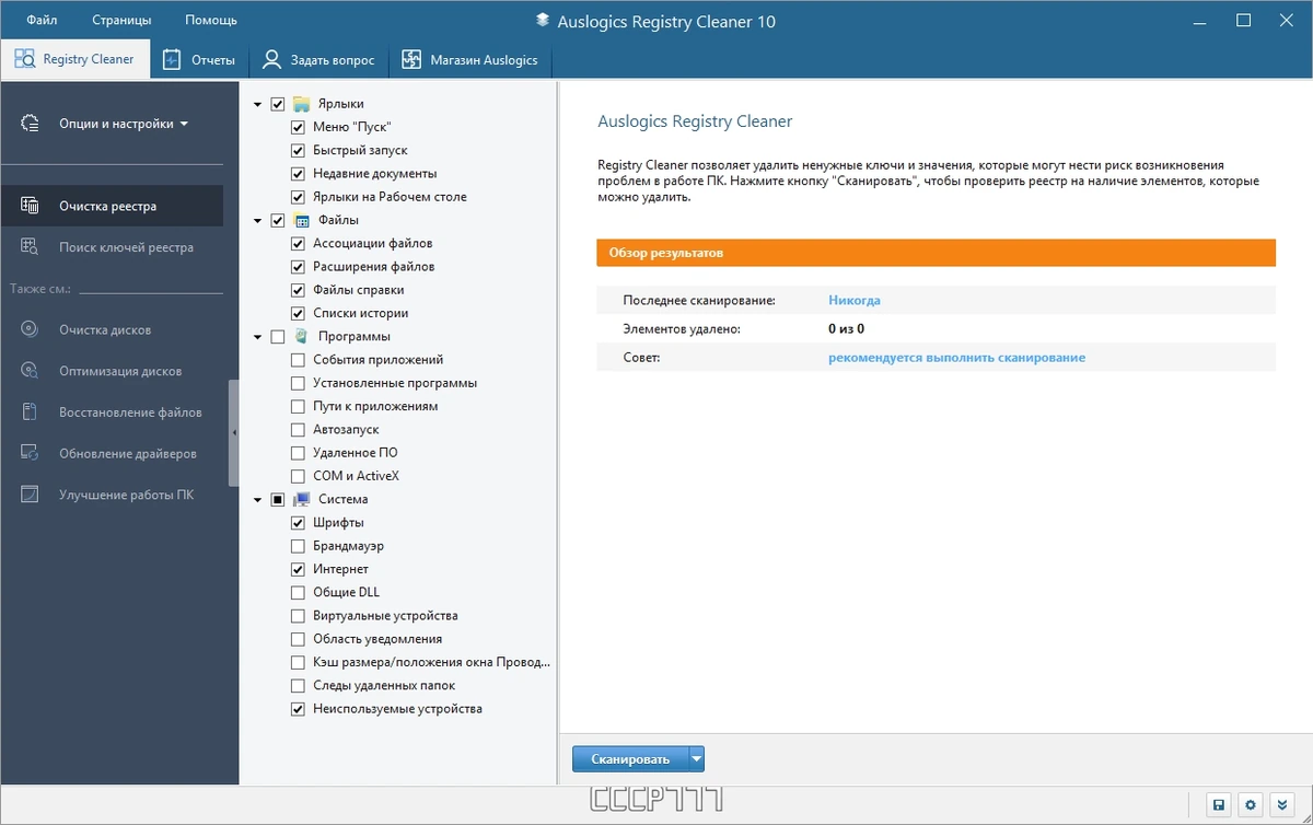 Безопасная чистка реестра - Auslogics Registry Cleaner Pro 10.0.0.4 RePack by TryRooM — изображение 1