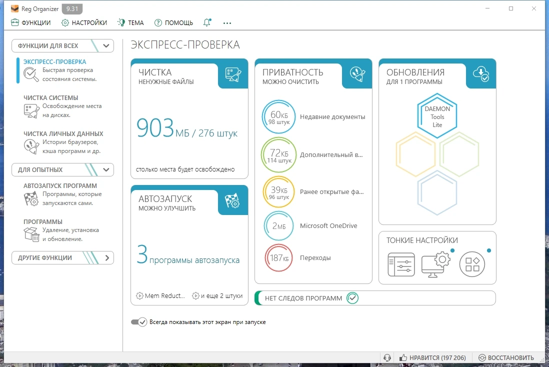 Безопасная чистка реестра - Reg Organizer 9.40 beta 2 Repack + Portable by 9649 — изображение 1