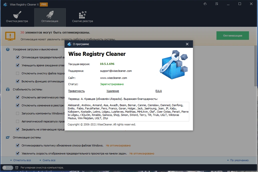 Безопасная чистка реестра Windows - Wise Registry Cleaner Pro 10.5.1.696 RePack (& portable) by elchupacabra — изображение 1