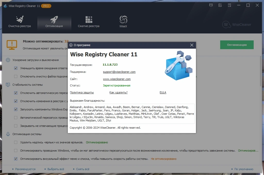 Безопасная чистка реестра Windows Wise Registry Cleaner Pro 11.1.8.723 by Dodakaedr — изображение 1
