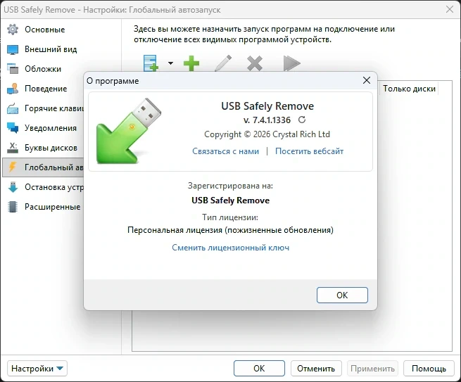 Безопасное извлечение USB Safely Remove 7.4.1.1336 by KpoJIuK — изображение 1