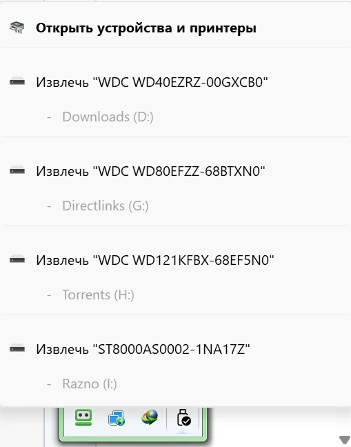 Безопасное извлечение устройств USB Safely Remove 7.4.1.1336 by elchupacabra — изображение 1