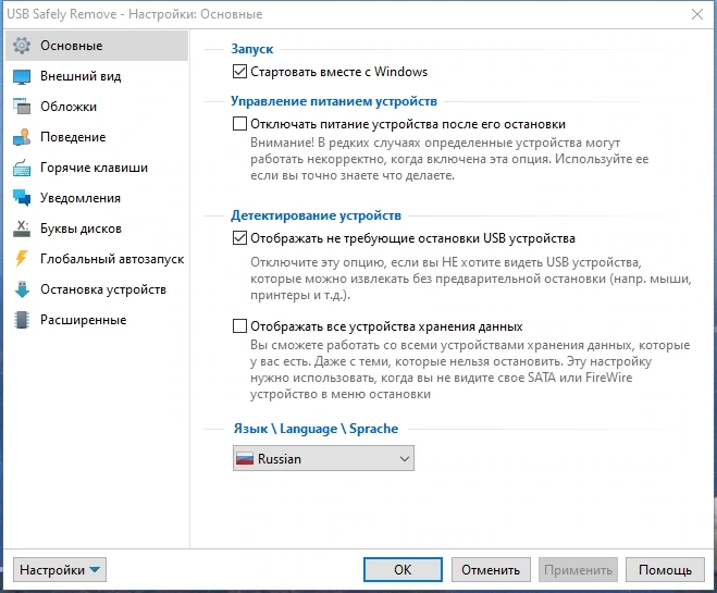 Безопасное извлечение устройств - USB Safely Remove 7.0.5.1320 RePack by KpoJIuK — изображение 1