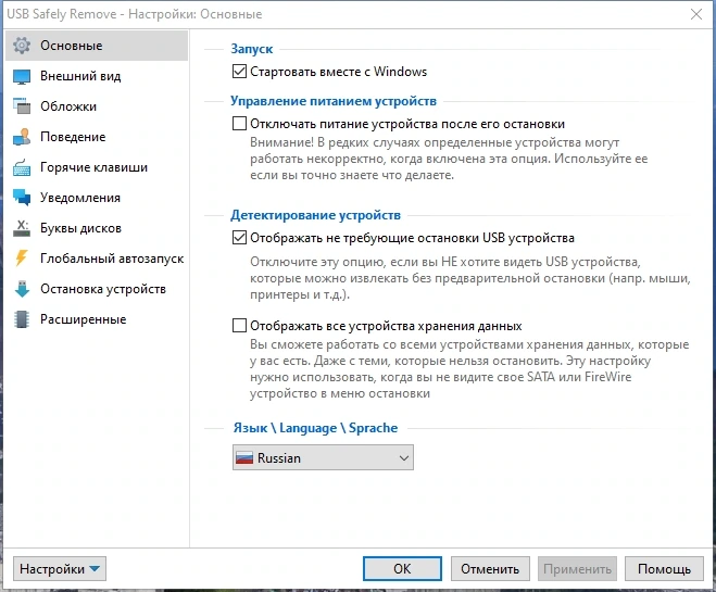 Безопасное извлечение устройств в один клик - USB Safely Remove 7.0.4.1319 RePack by KpoJIuK — изображение 1