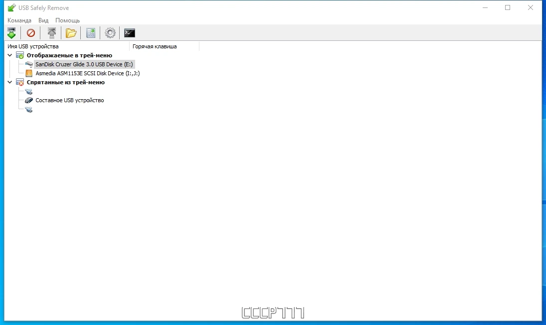 Безопасное Извлечения Устройств - USB Safely Remove 6.4.3.1312 RePack by KpoJIuK — изображение 1
