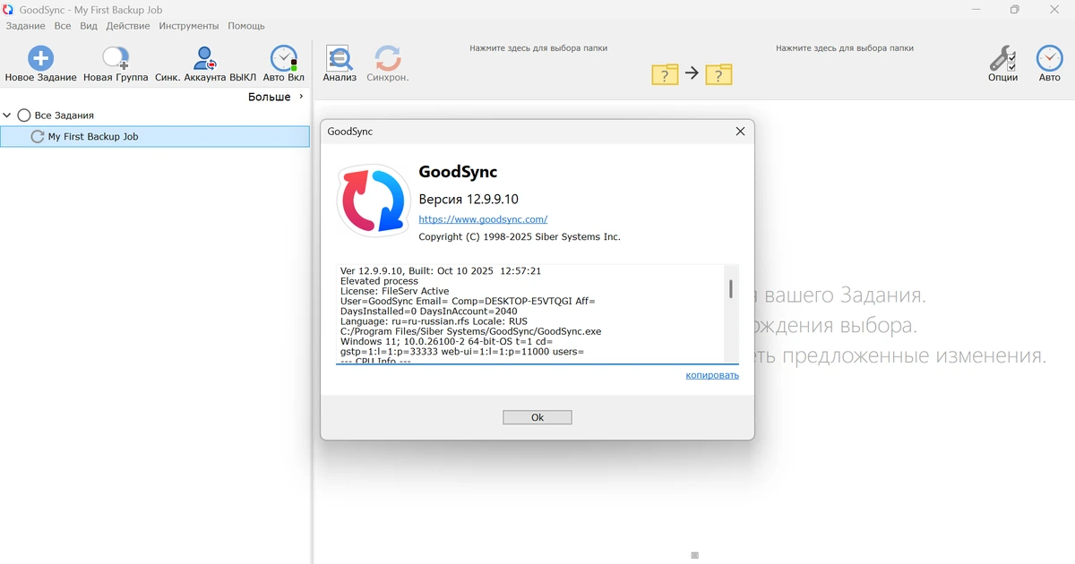 Безопасное сохранение данных GoodSync Enterprise 12.9.9.10 by elchupacabra — изображение 1