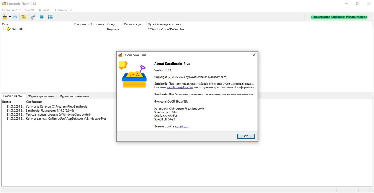 Безопасное тестирование программ Sandboxie plus 1.14.6 — изображение 1