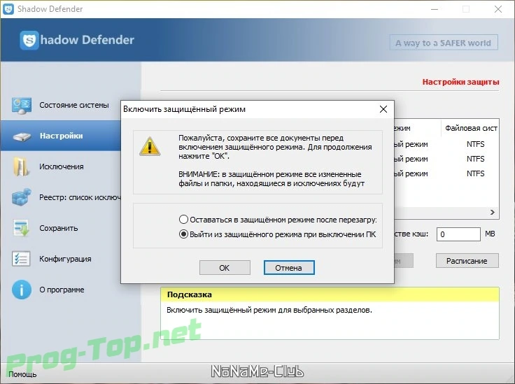 Безопасное тестирование программ - Shadow Defender 1.5.0.726 (акция Comss) — изображение 1
