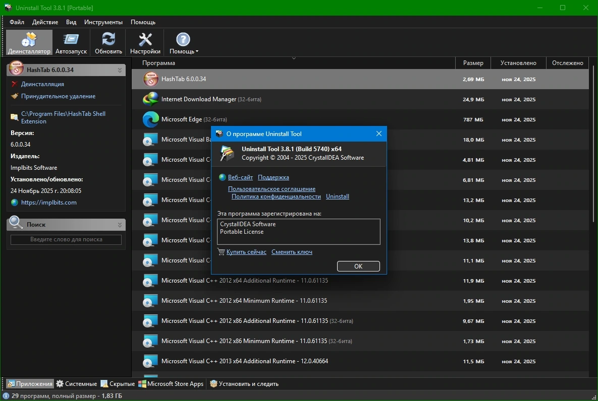 Безопасное удаление программ Uninstall Tool 3.8.1 Build 5740 by elchupacabra — изображение 1