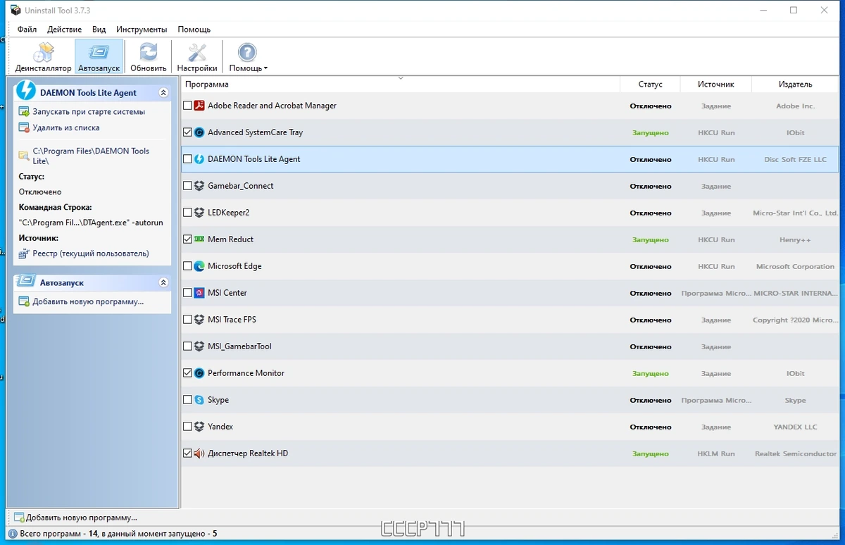 Безопасное удаление программ - Uninstall Tool 3.7.3 Build 5719 by Dodakaedr — изображение 1