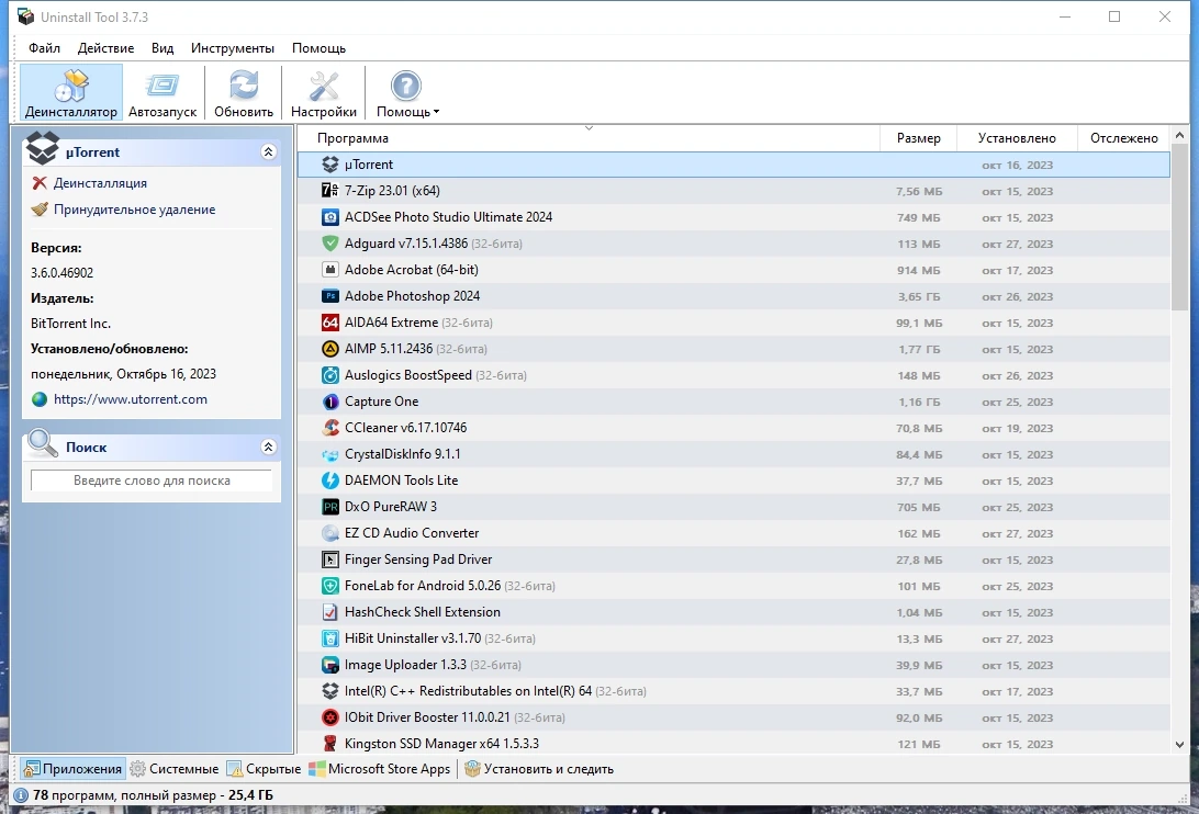 Безопасное удаление программ - Uninstall Tool 3.7.3 Build 5720 RePack by KpoJIuK — изображение 1