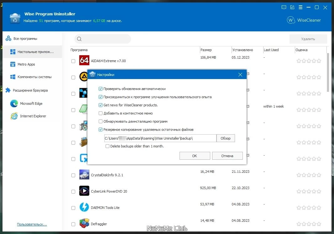 Безопасное удаление программ Wise Program Uninstaller 3.2.1.264 by elchupacabra — изображение 1