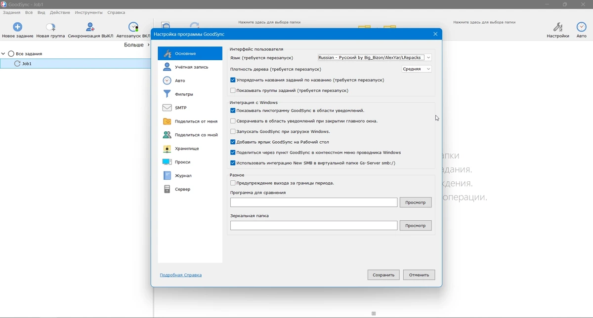 Безопасность данных GoodSync Enterprise 12.9.3.3 by elchupacabra — изображение 1