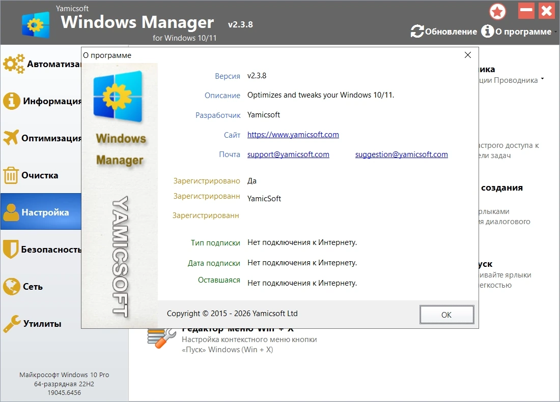 Безопасность и настройка компьютера Windows Manager 2.3.8.0 by KpoJIuK — изображение 1