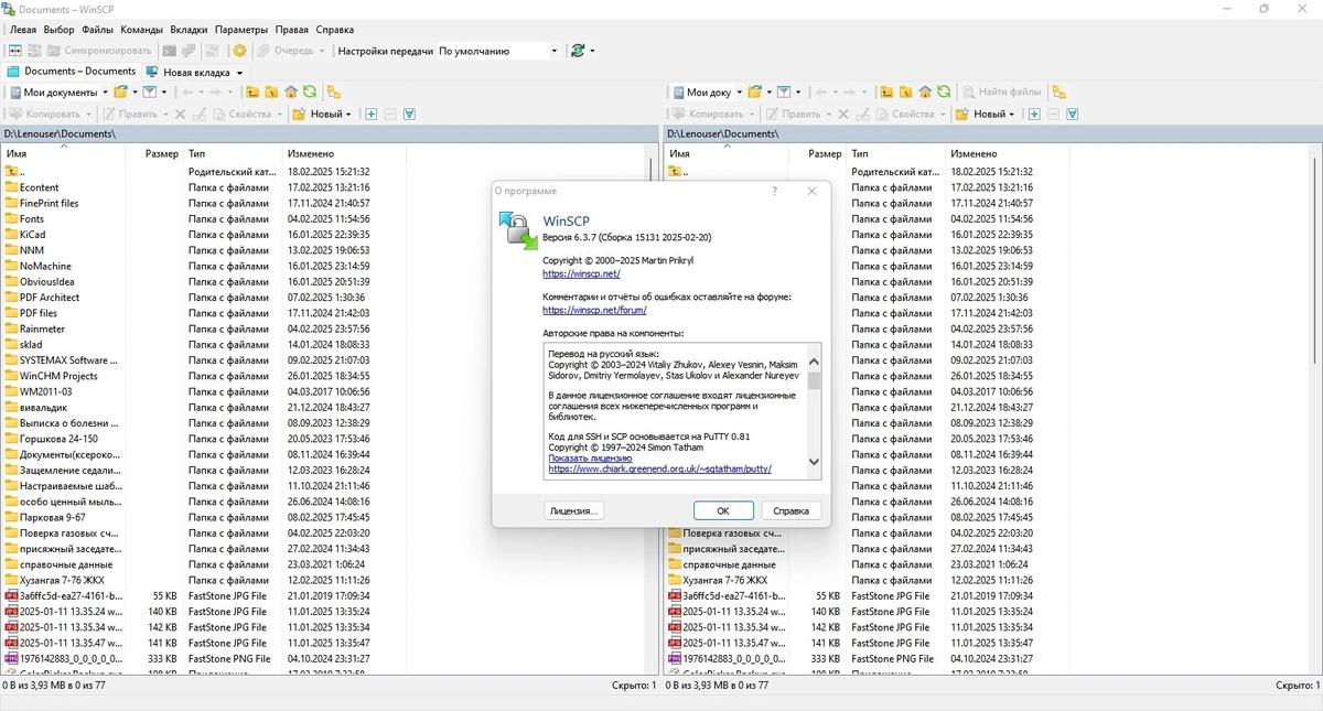 Безопасный FTP и SFTP клиент WinSCP 6.3.7 Build 15131 + Portable — изображение 1