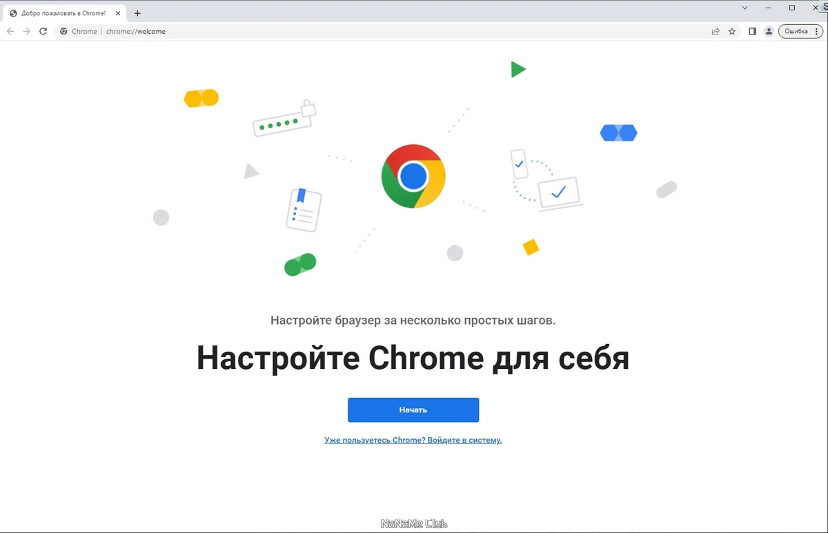 Безопасный интернет Google Chrome 114.0.5735.110 Stable + Enterprise — изображение 1