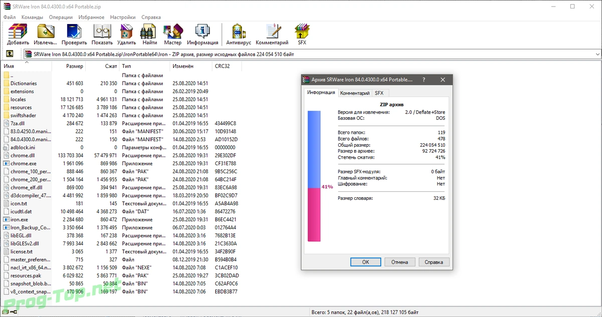 Безопасный интернет серфинг - SRWare Iron 84.0.4300.0 + Portable — изображение 1