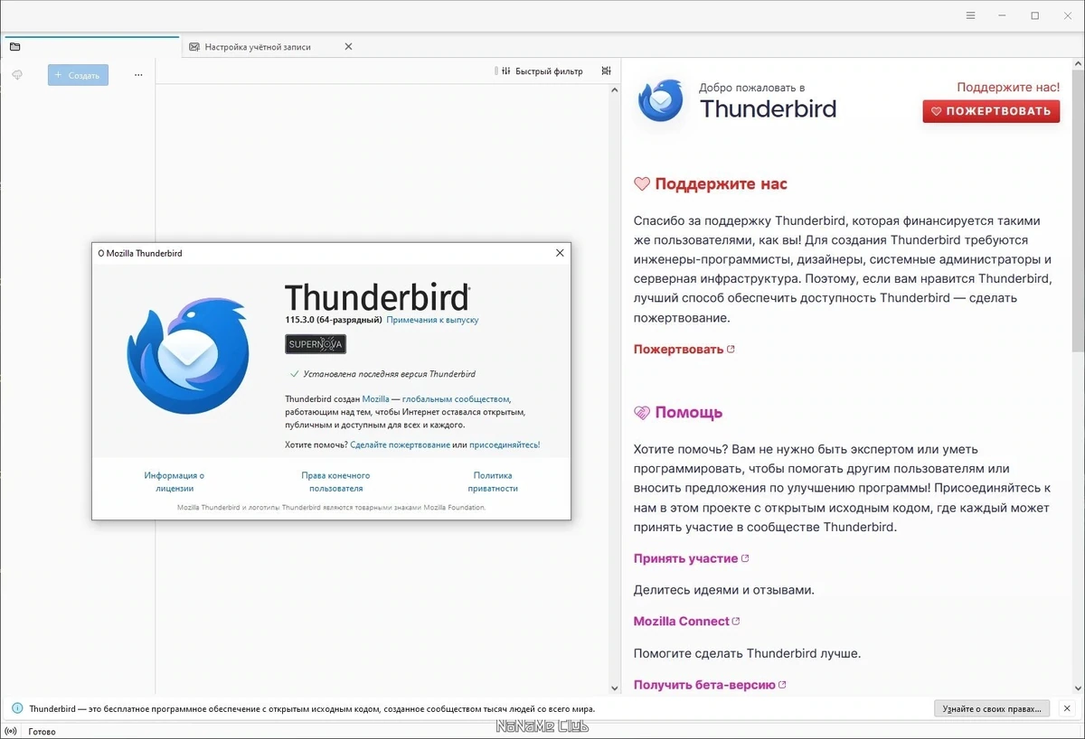 Безопасный почтовый клиент - Mozilla Thunderbird 115.3.0 — изображение 1